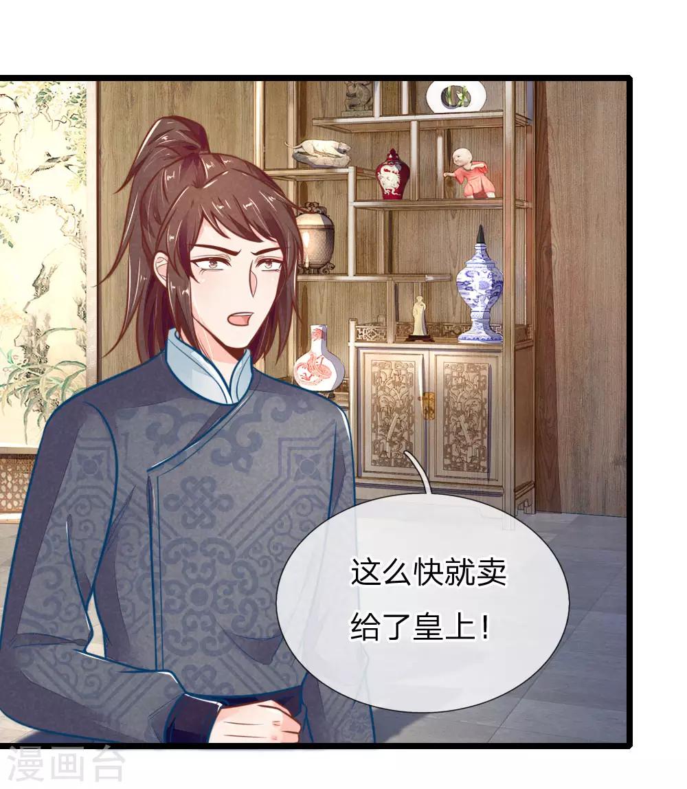 《医妃权倾天下》漫画最新章节第116话 同睡一张床免费下拉式在线观看章节第【24】张图片