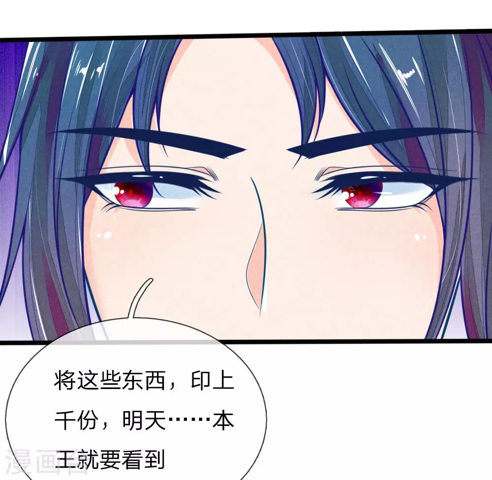 《医妃权倾天下》漫画最新章节第116话 同睡一张床免费下拉式在线观看章节第【26】张图片