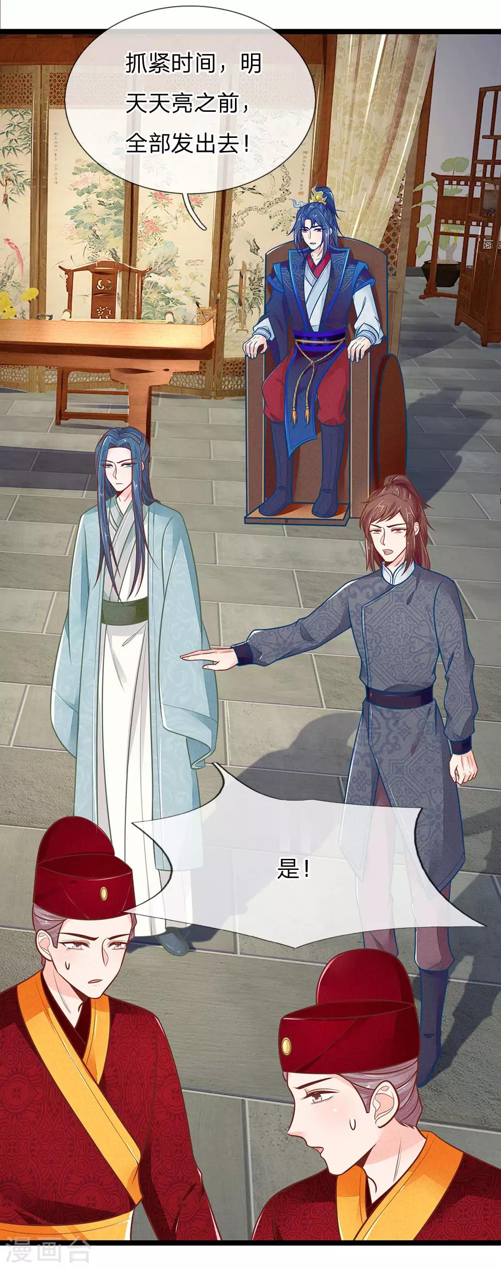 《医妃权倾天下》漫画最新章节第117话 误会免费下拉式在线观看章节第【2】张图片