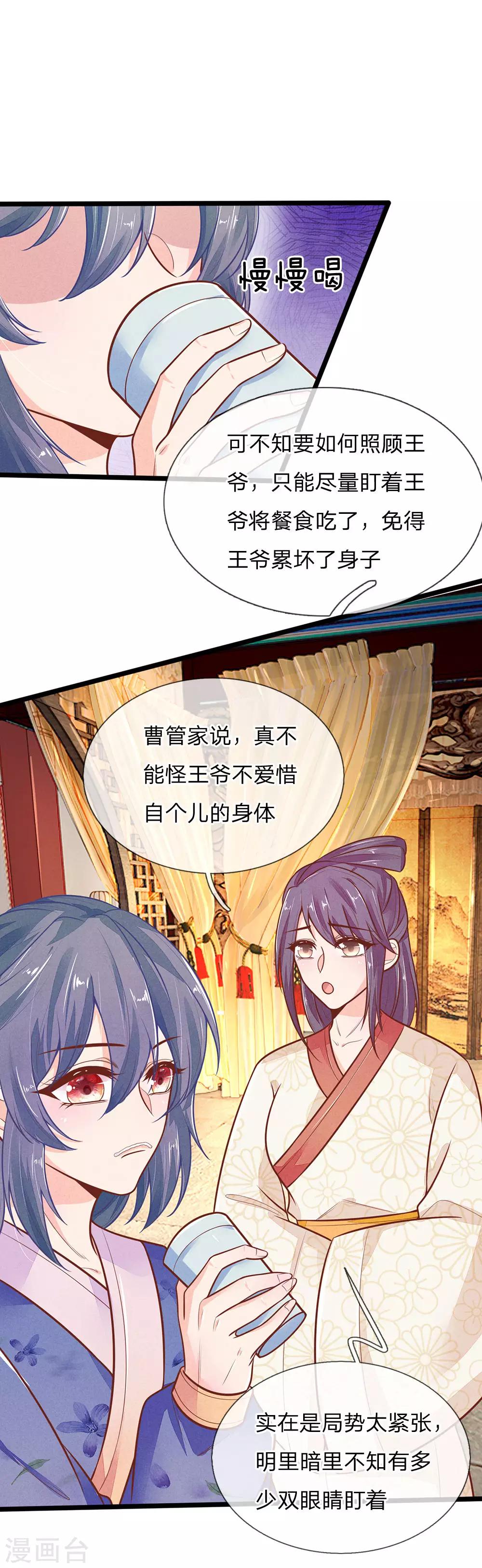 《医妃权倾天下》漫画最新章节第117话 误会免费下拉式在线观看章节第【20】张图片