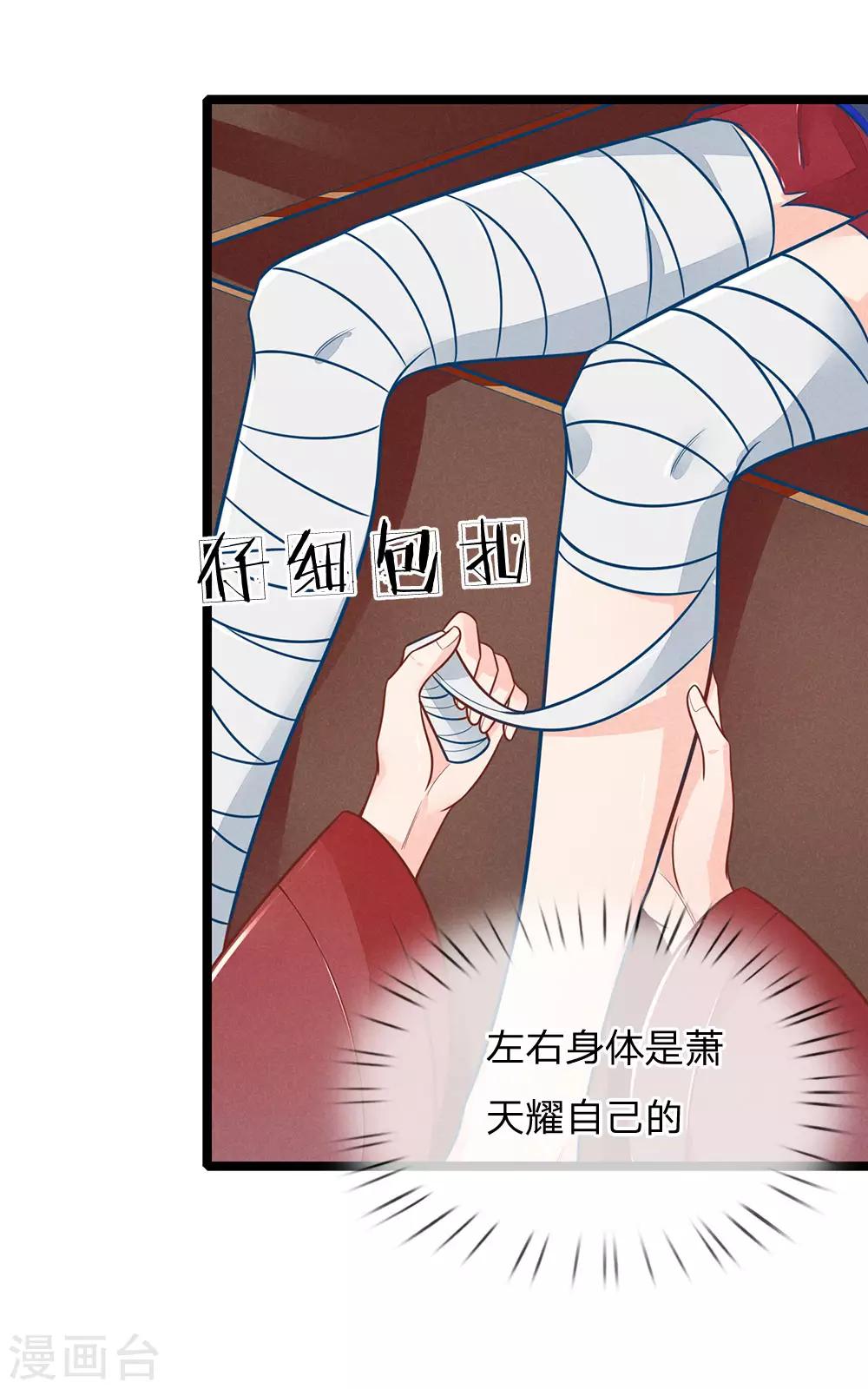 《医妃权倾天下》漫画最新章节第117话 误会免费下拉式在线观看章节第【6】张图片