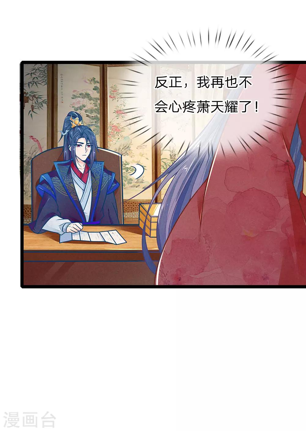 《医妃权倾天下》漫画最新章节第117话 误会免费下拉式在线观看章节第【8】张图片