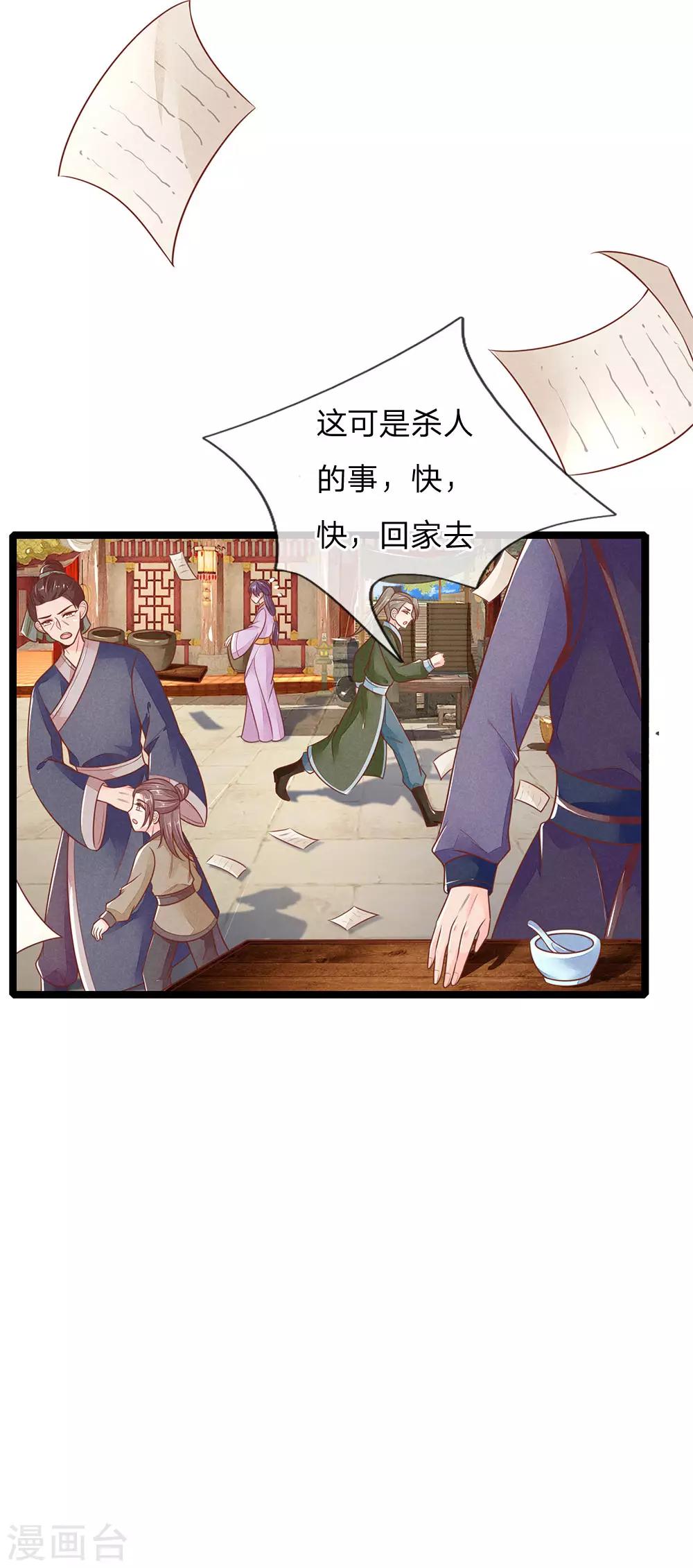 《医妃权倾天下》漫画最新章节第118话 意外事件免费下拉式在线观看章节第【17】张图片