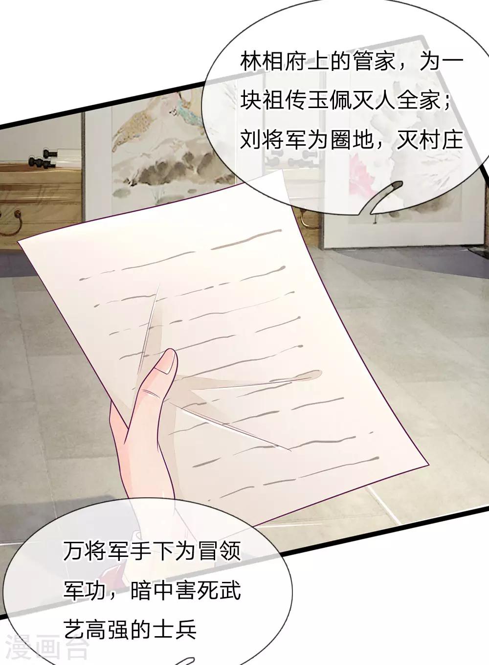 《医妃权倾天下》漫画最新章节第118话 意外事件免费下拉式在线观看章节第【19】张图片