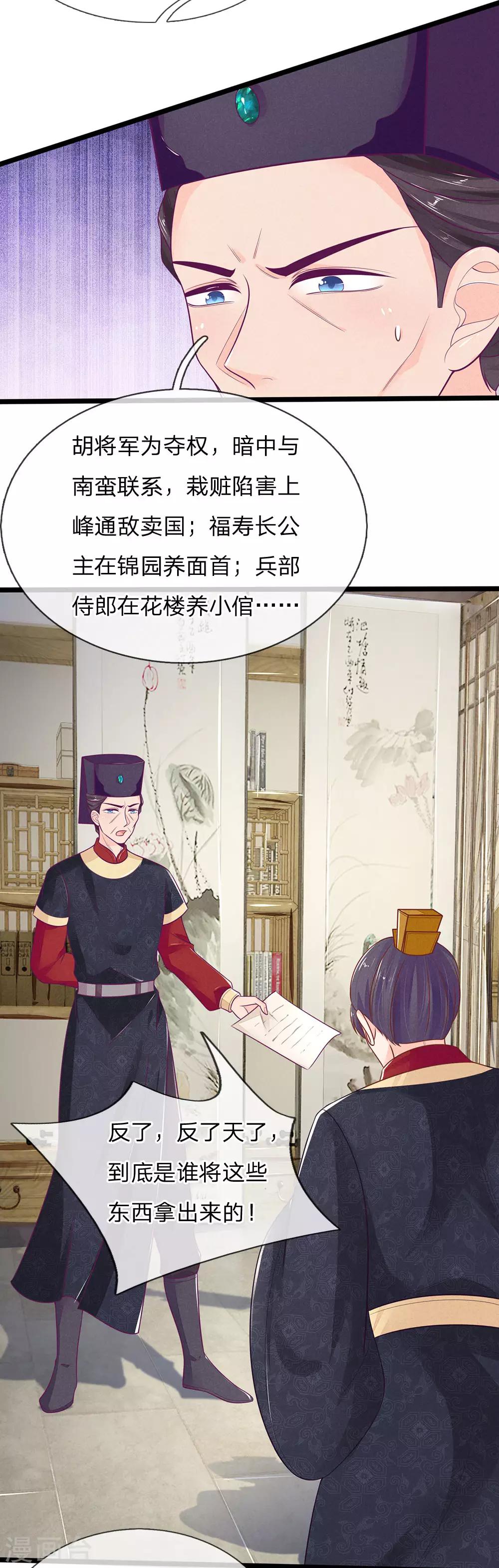 《医妃权倾天下》漫画最新章节第118话 意外事件免费下拉式在线观看章节第【20】张图片