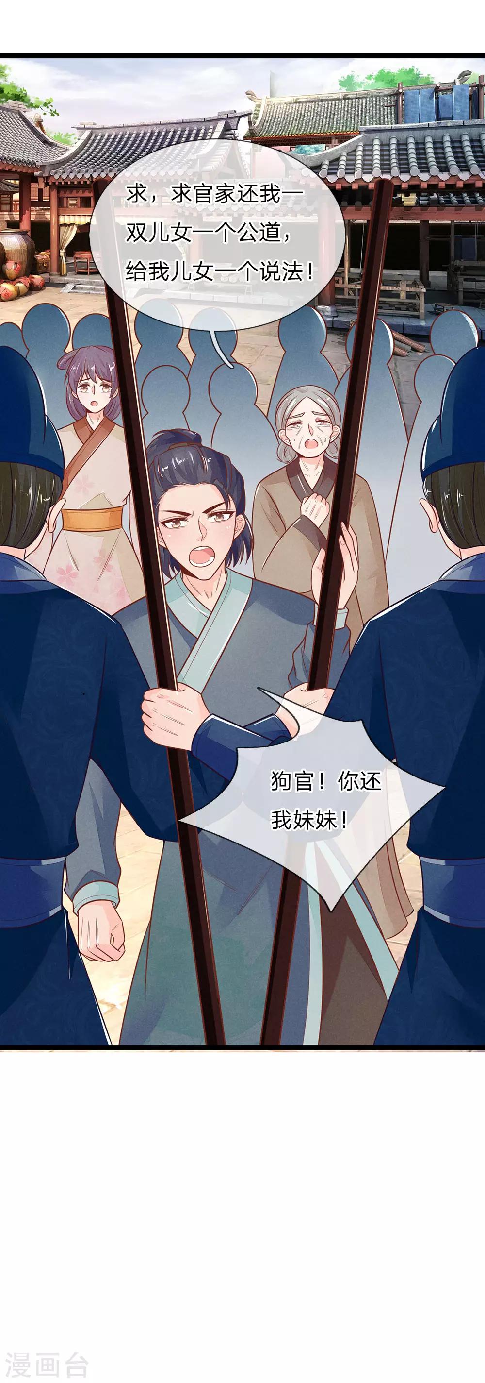 《医妃权倾天下》漫画最新章节第118话 意外事件免费下拉式在线观看章节第【28】张图片