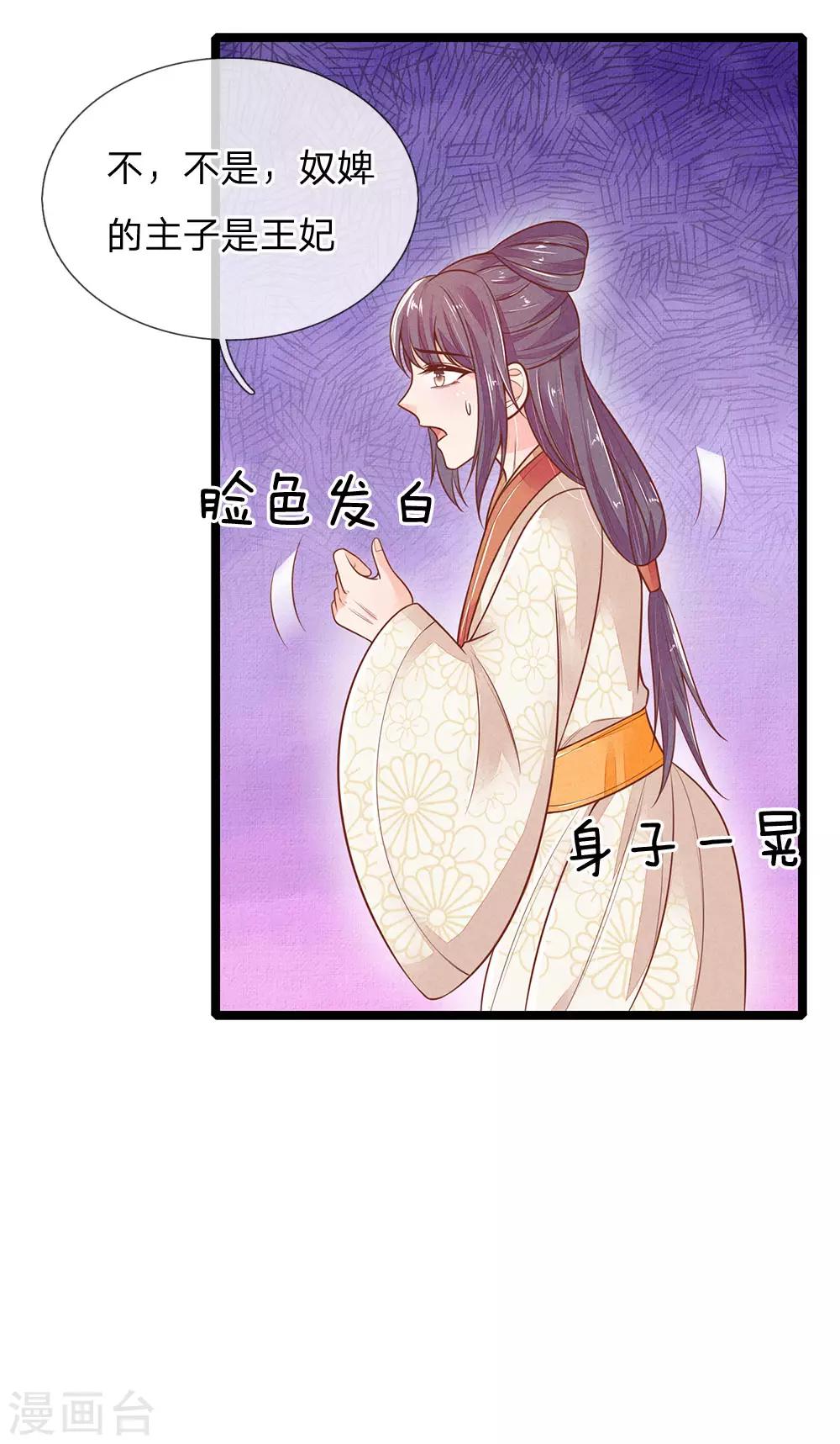 《医妃权倾天下》漫画最新章节第118话 意外事件免费下拉式在线观看章节第【3】张图片