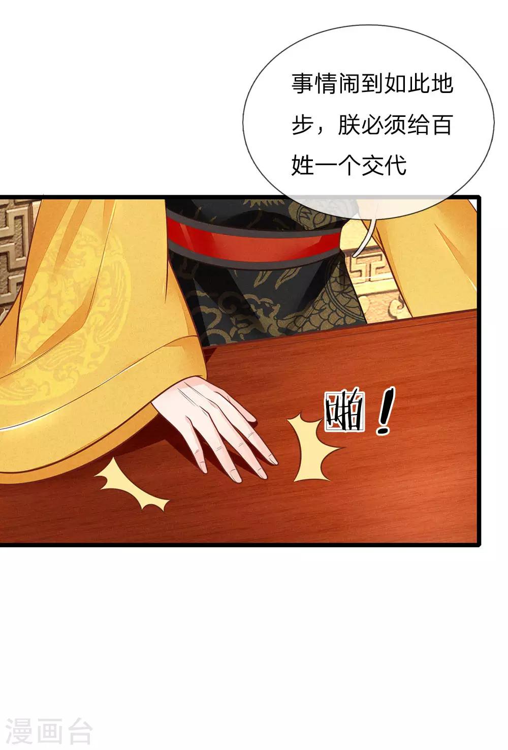 《医妃权倾天下》漫画最新章节第119话 扳回一局免费下拉式在线观看章节第【14】张图片