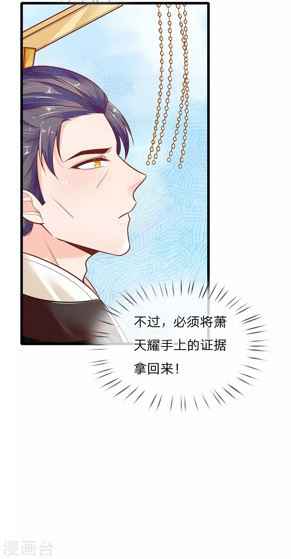 《医妃权倾天下》漫画最新章节第119话 扳回一局免费下拉式在线观看章节第【16】张图片