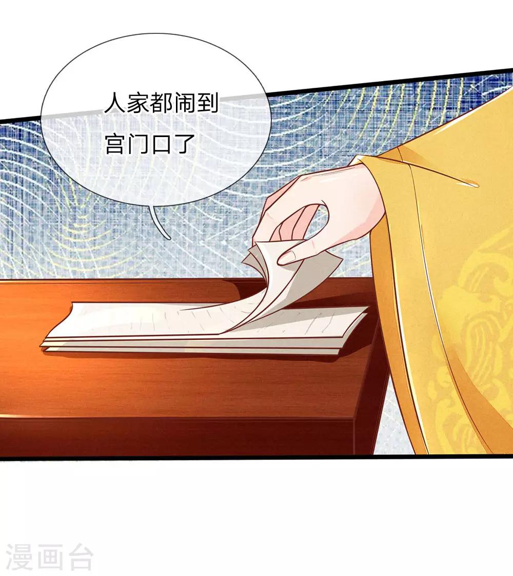 《医妃权倾天下》漫画最新章节第119话 扳回一局免费下拉式在线观看章节第【2】张图片