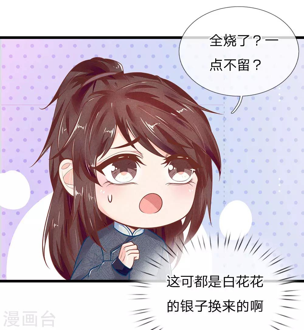 《医妃权倾天下》漫画最新章节第119话 扳回一局免费下拉式在线观看章节第【22】张图片