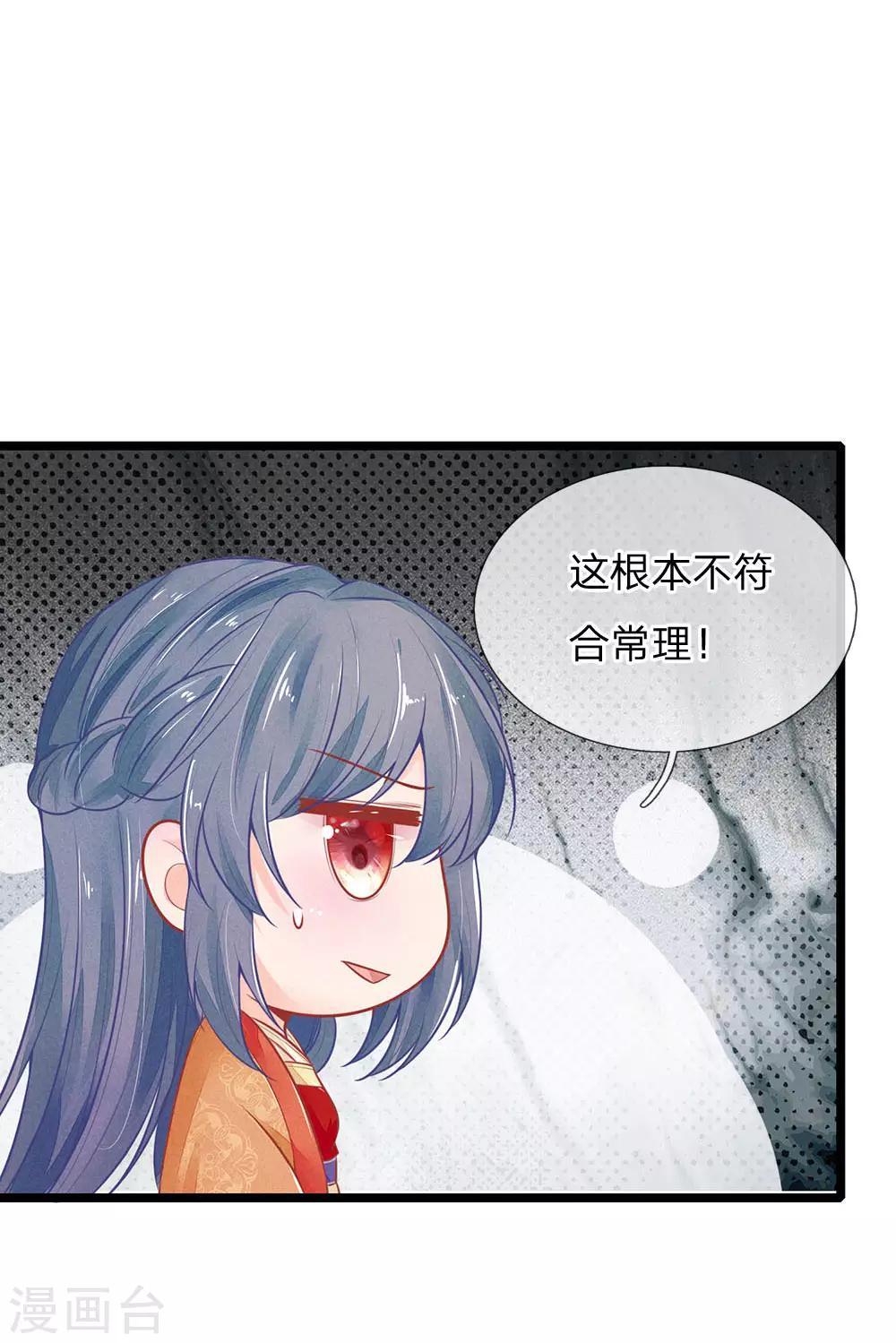 《医妃权倾天下》漫画最新章节第120话 狗拿耗子多管闲事免费下拉式在线观看章节第【12】张图片