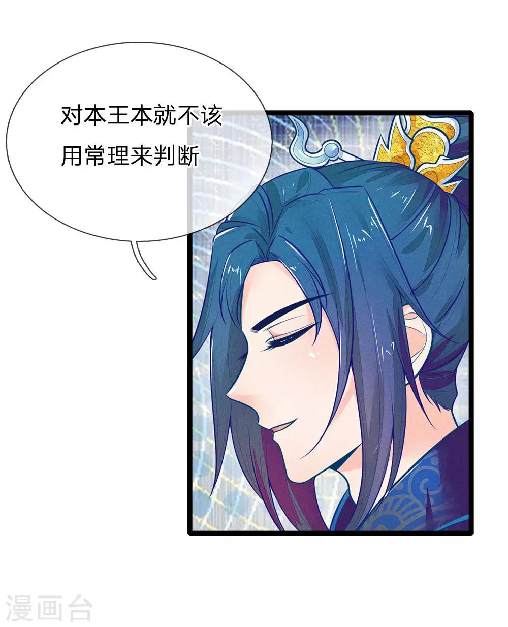 《医妃权倾天下》漫画最新章节第120话 狗拿耗子多管闲事免费下拉式在线观看章节第【14】张图片