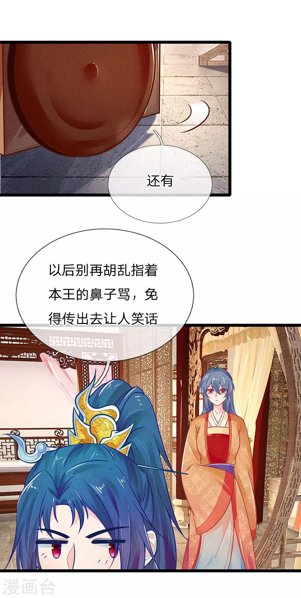 《医妃权倾天下》漫画最新章节第120话 狗拿耗子多管闲事免费下拉式在线观看章节第【15】张图片