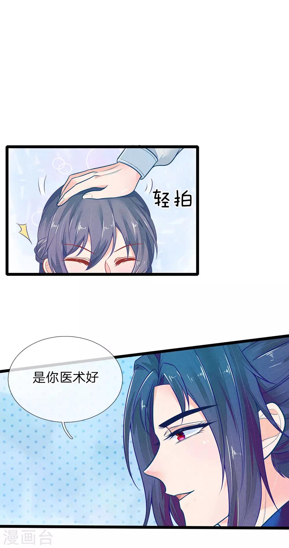 《医妃权倾天下》漫画最新章节第120话 狗拿耗子多管闲事免费下拉式在线观看章节第【19】张图片