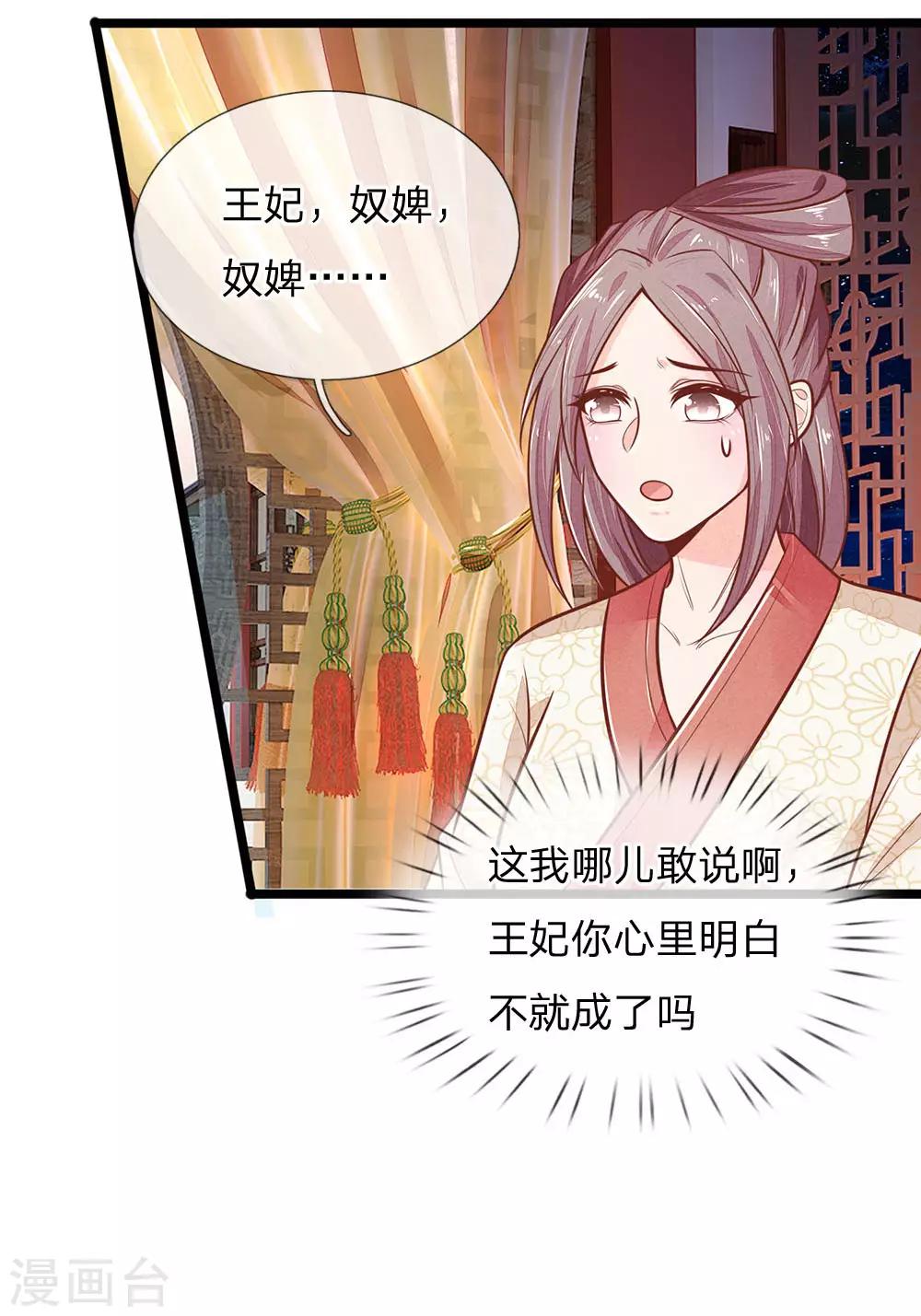 《医妃权倾天下》漫画最新章节第121话 天塌下来有人兜着免费下拉式在线观看章节第【11】张图片