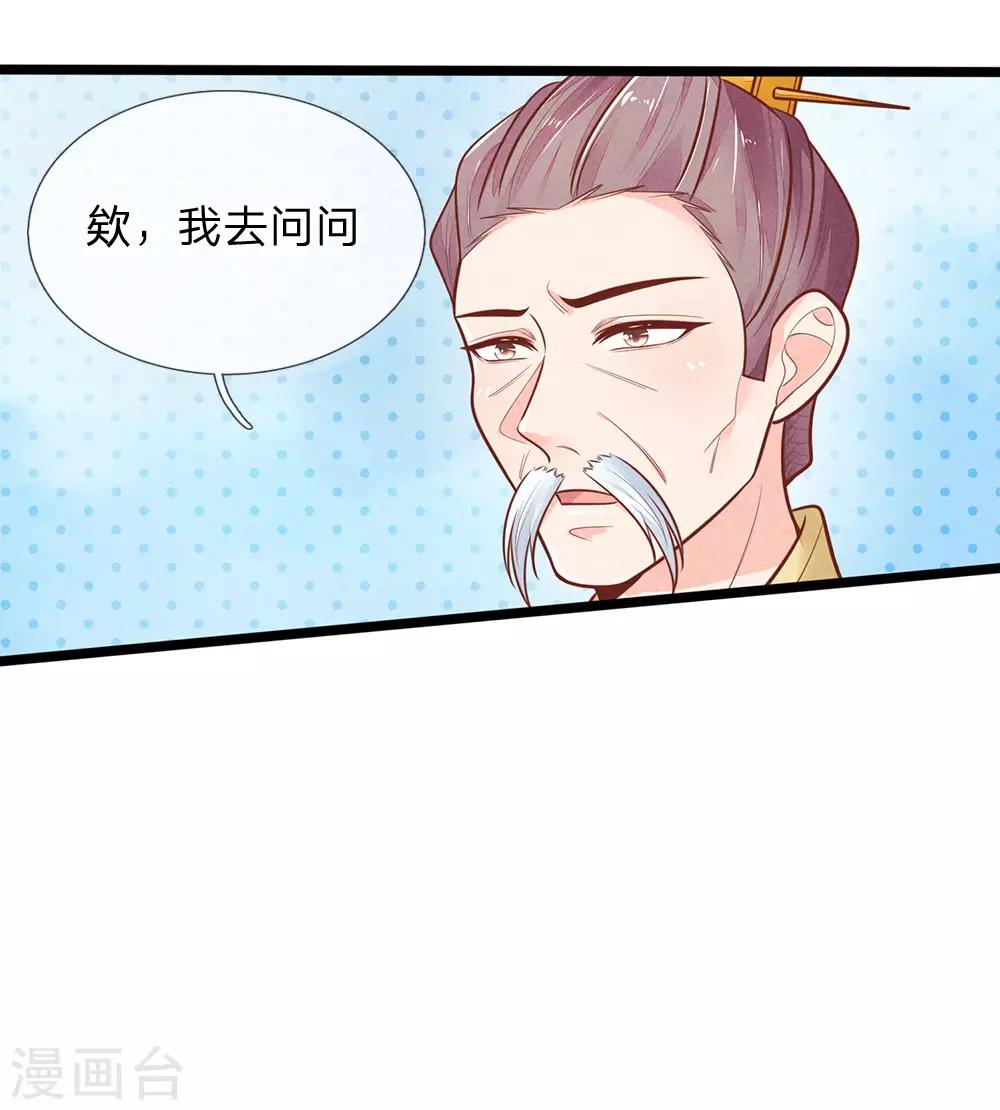 《医妃权倾天下》漫画最新章节第121话 天塌下来有人兜着免费下拉式在线观看章节第【24】张图片