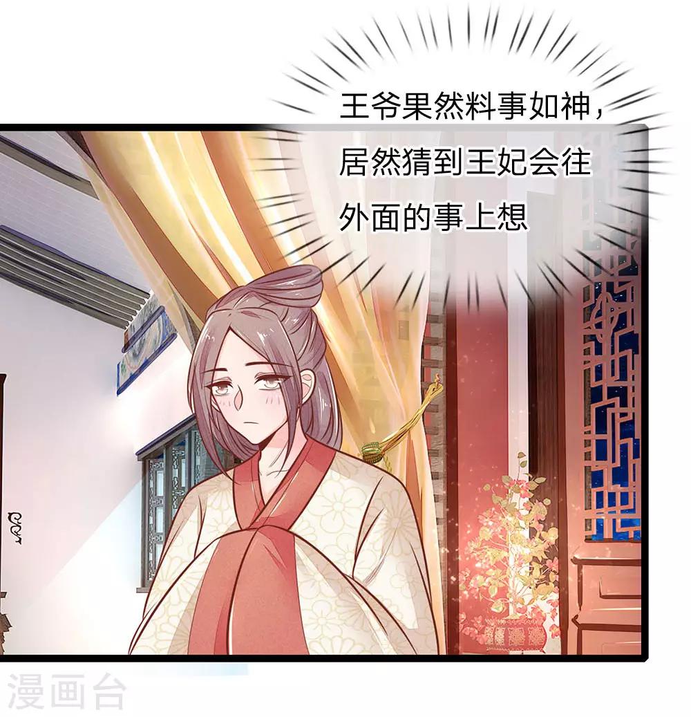 《医妃权倾天下》漫画最新章节第121话 天塌下来有人兜着免费下拉式在线观看章节第【7】张图片