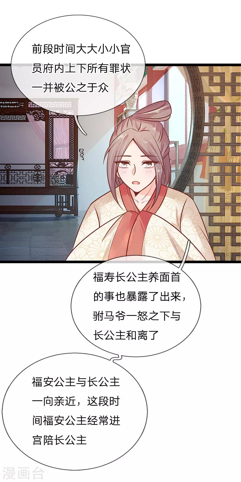 《医妃权倾天下》漫画最新章节第121话 天塌下来有人兜着免费下拉式在线观看章节第【8】张图片