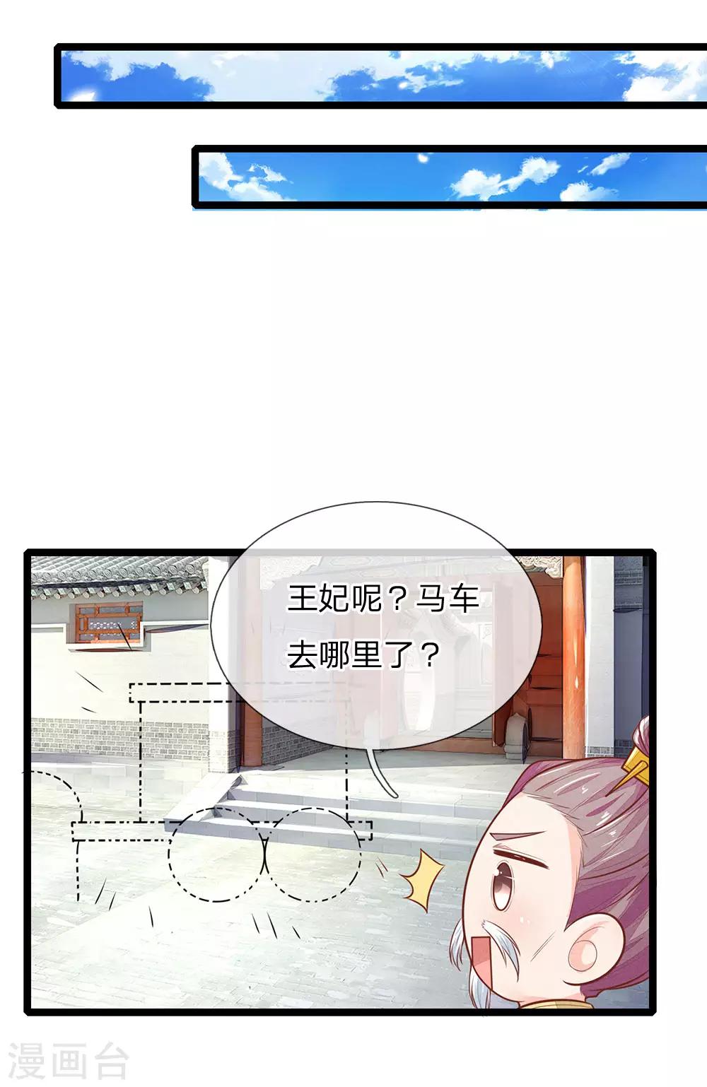 《医妃权倾天下》漫画最新章节第122话 攻略福安公主免费下拉式在线观看章节第【8】张图片