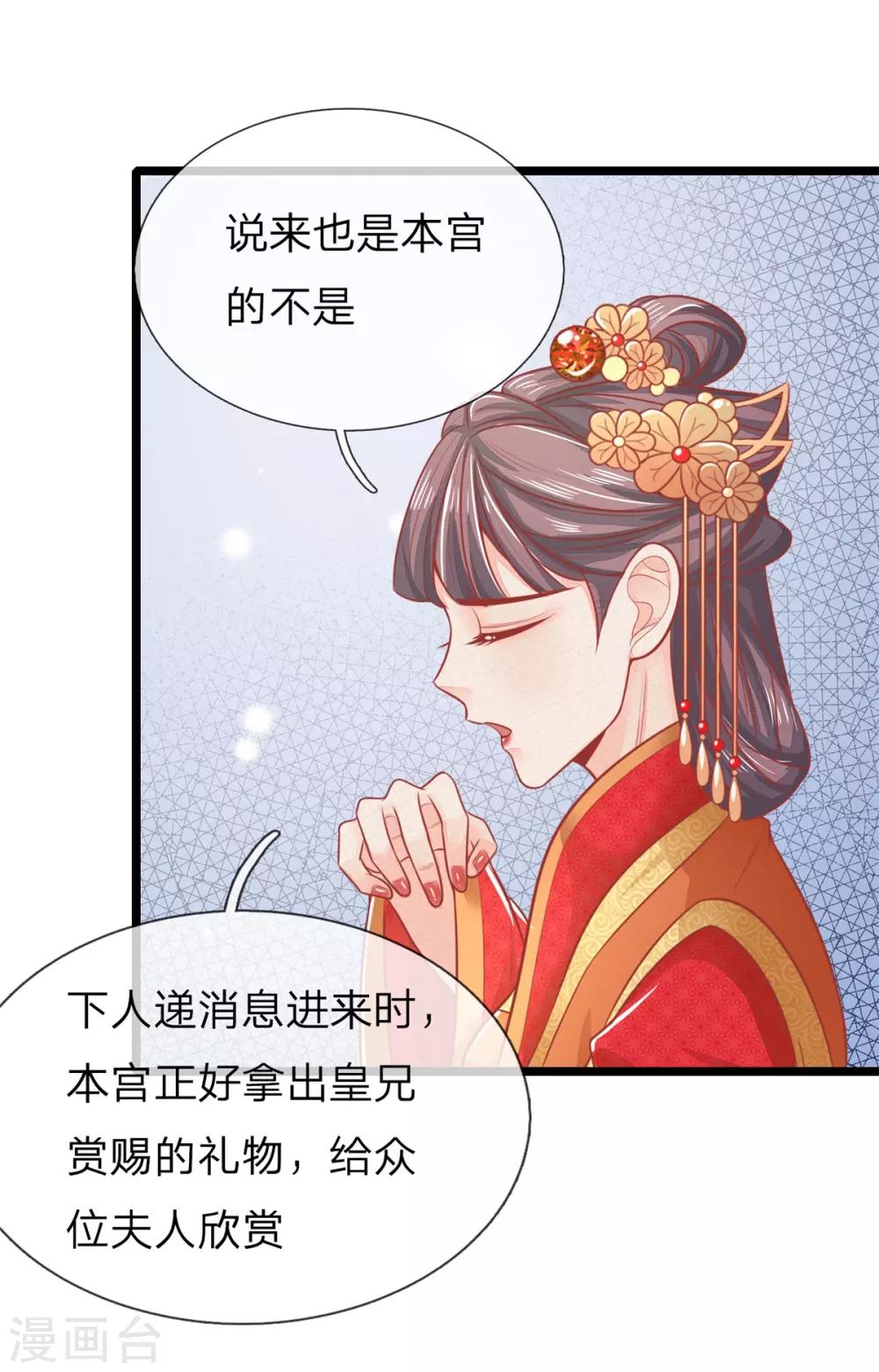 《医妃权倾天下》漫画最新章节第123话 来人，掌嘴！免费下拉式在线观看章节第【11】张图片