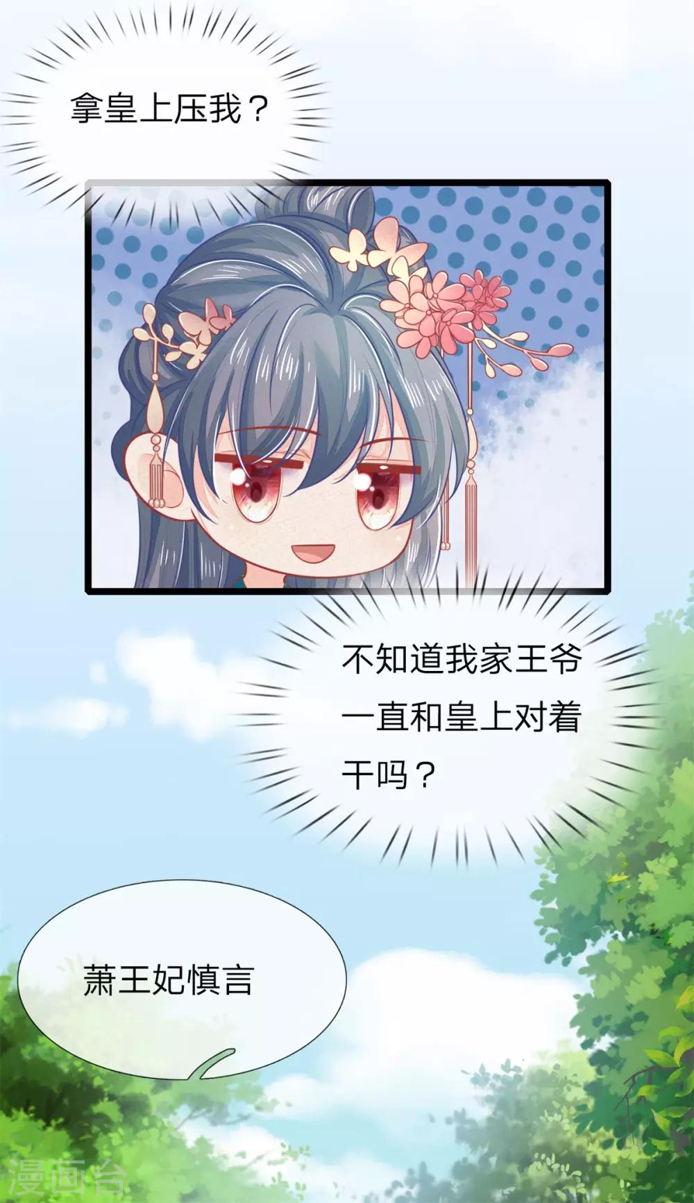 《医妃权倾天下》漫画最新章节第123话 来人，掌嘴！免费下拉式在线观看章节第【14】张图片