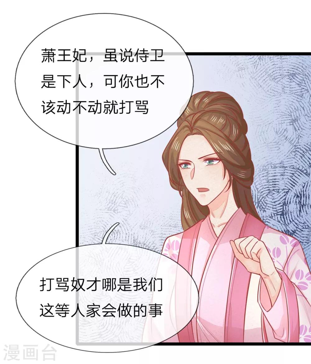 《医妃权倾天下》漫画最新章节第123话 来人，掌嘴！免费下拉式在线观看章节第【17】张图片