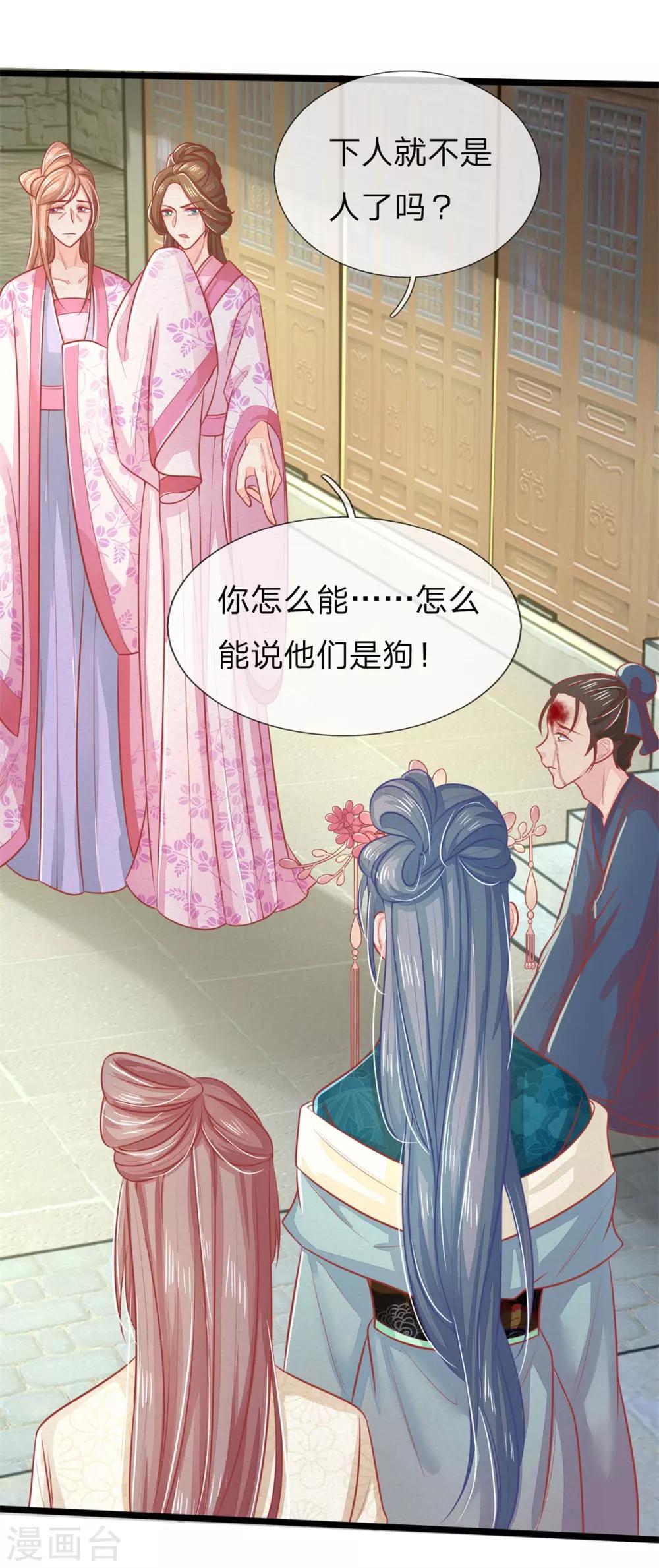 《医妃权倾天下》漫画最新章节第123话 来人，掌嘴！免费下拉式在线观看章节第【19】张图片