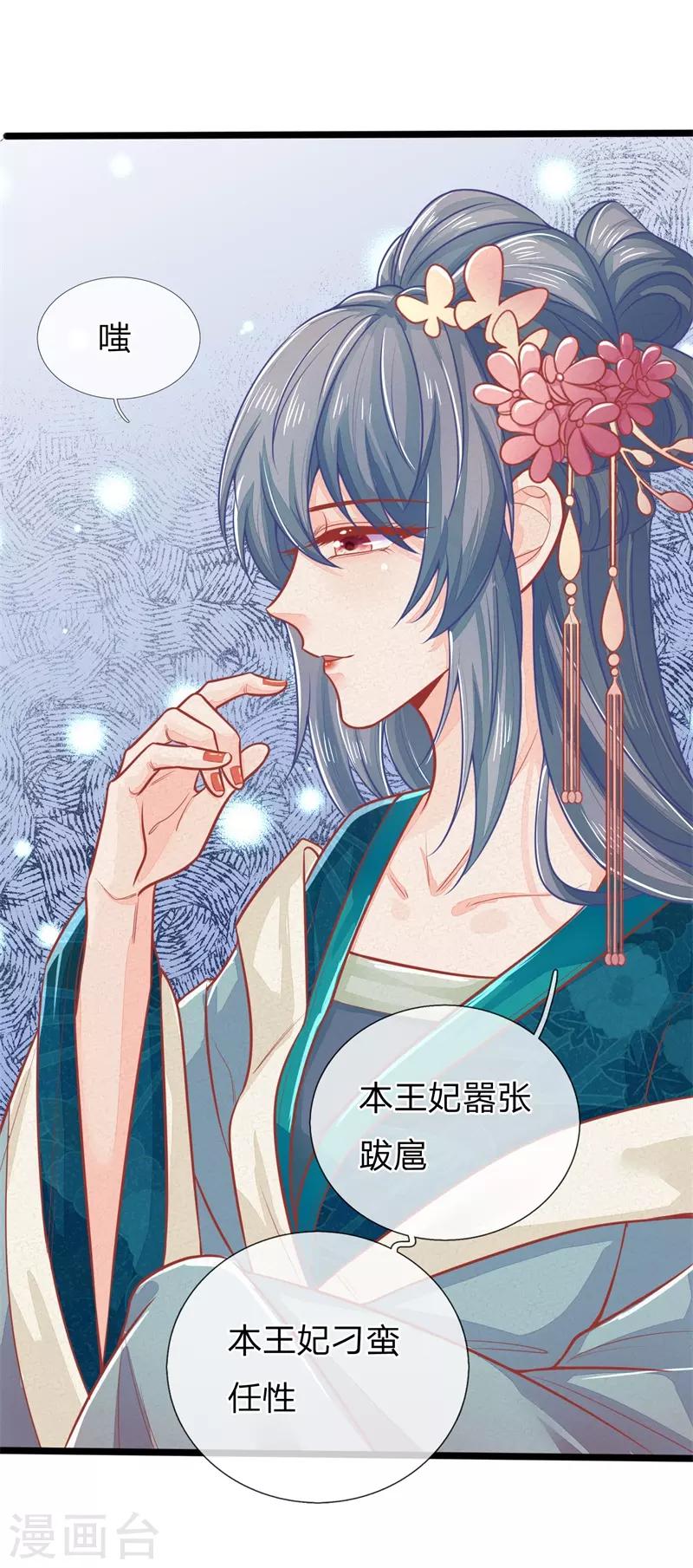 《医妃权倾天下》漫画最新章节第124话 本王妃嚣张跋扈免费下拉式在线观看章节第【12】张图片