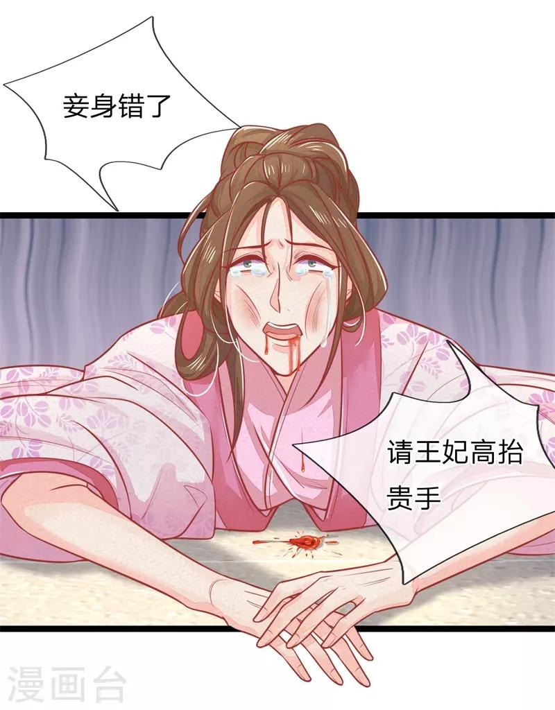 《医妃权倾天下》漫画最新章节第124话 本王妃嚣张跋扈免费下拉式在线观看章节第【14】张图片