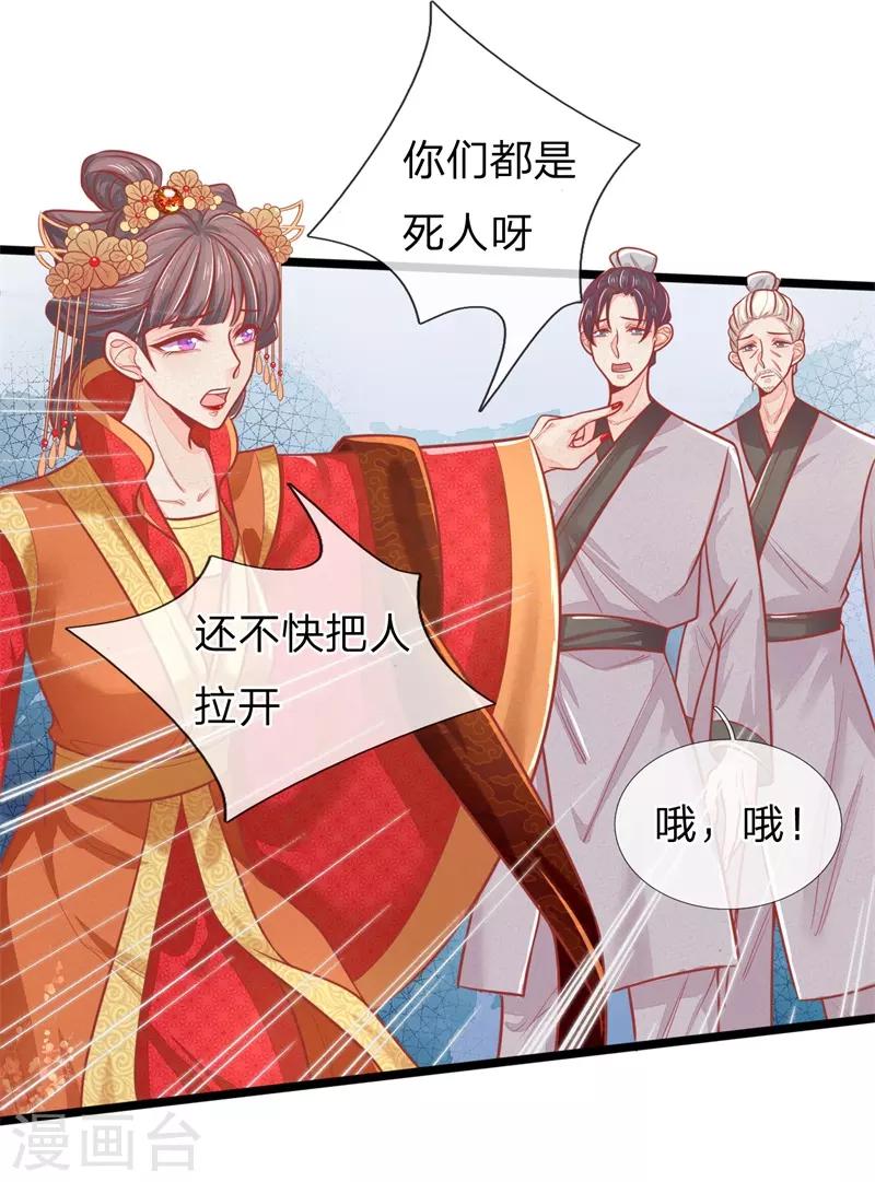 《医妃权倾天下》漫画最新章节第124话 本王妃嚣张跋扈免费下拉式在线观看章节第【20】张图片