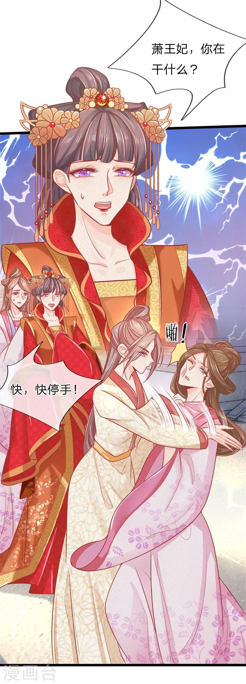 《医妃权倾天下》漫画最新章节第124话 本王妃嚣张跋扈免费下拉式在线观看章节第【4】张图片