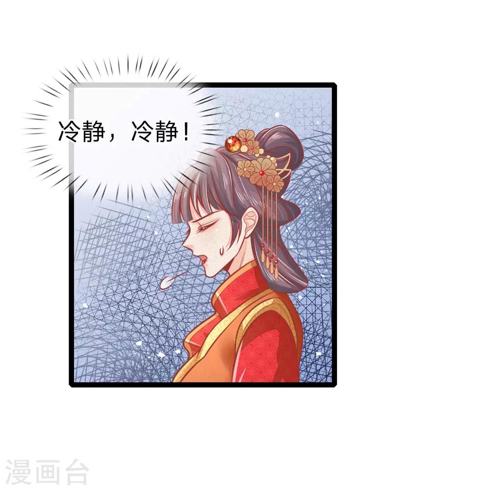 《医妃权倾天下》漫画最新章节第125话 打狗也要看主人免费下拉式在线观看章节第【19】张图片