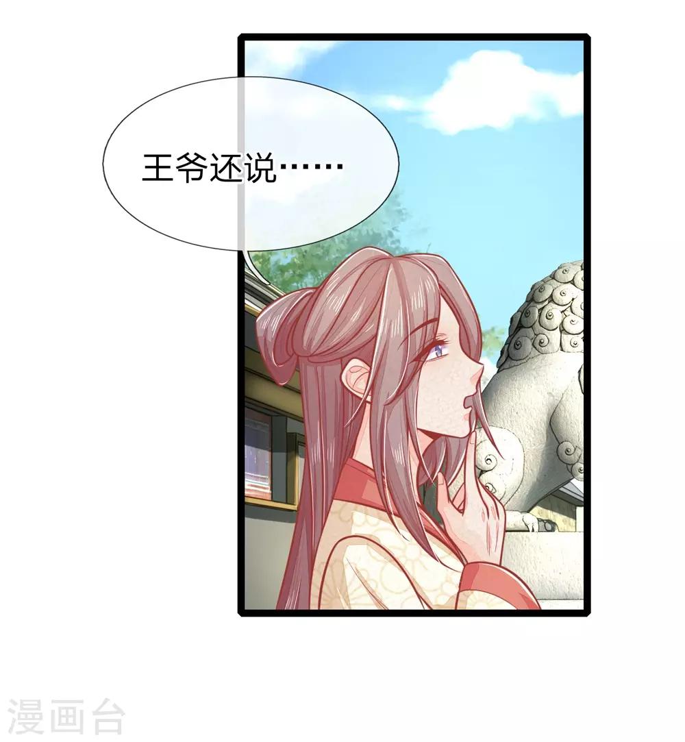 《医妃权倾天下》漫画最新章节第125话 打狗也要看主人免费下拉式在线观看章节第【5】张图片