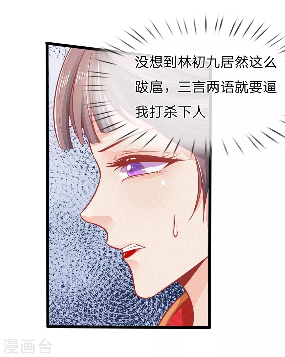 《医妃权倾天下》漫画最新章节第125话 打狗也要看主人免费下拉式在线观看章节第【7】张图片