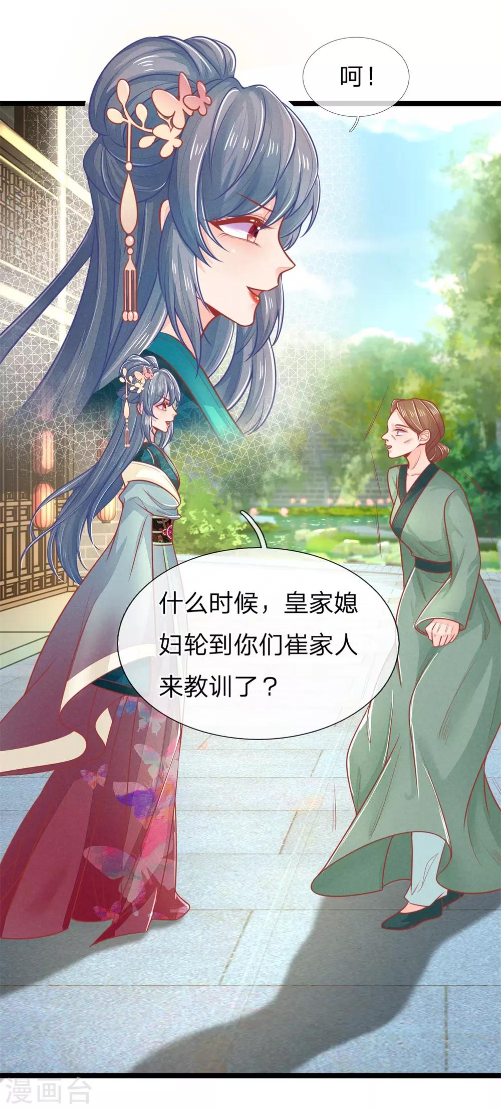 《医妃权倾天下》漫画最新章节第126话 到底是谁教训谁？！免费下拉式在线观看章节第【13】张图片