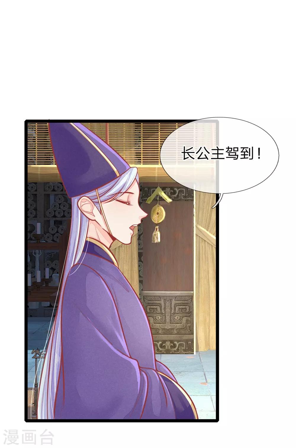 《医妃权倾天下》漫画最新章节第127话 长公主驾到免费下拉式在线观看章节第【12】张图片