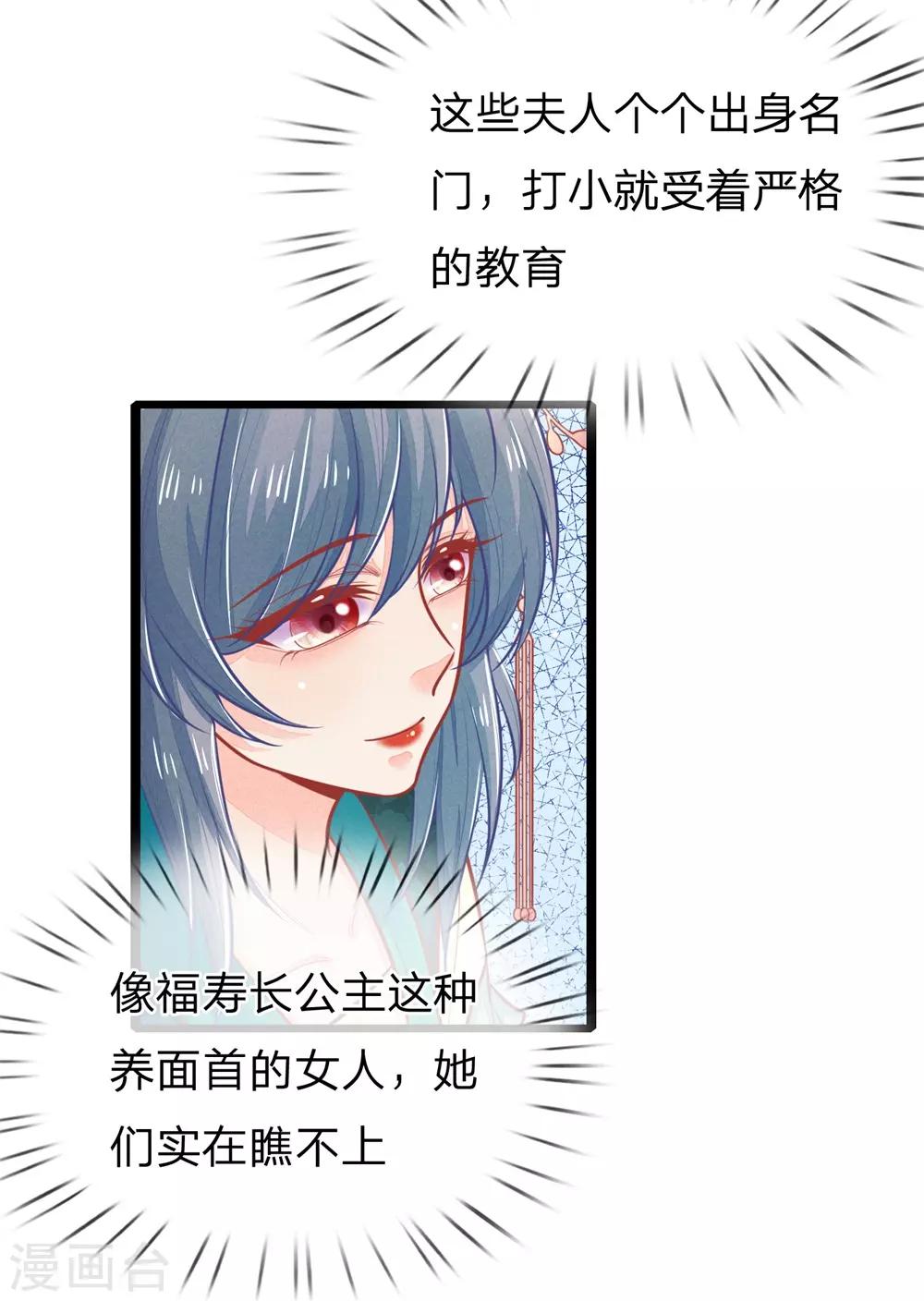 《医妃权倾天下》漫画最新章节第127话 长公主驾到免费下拉式在线观看章节第【14】张图片