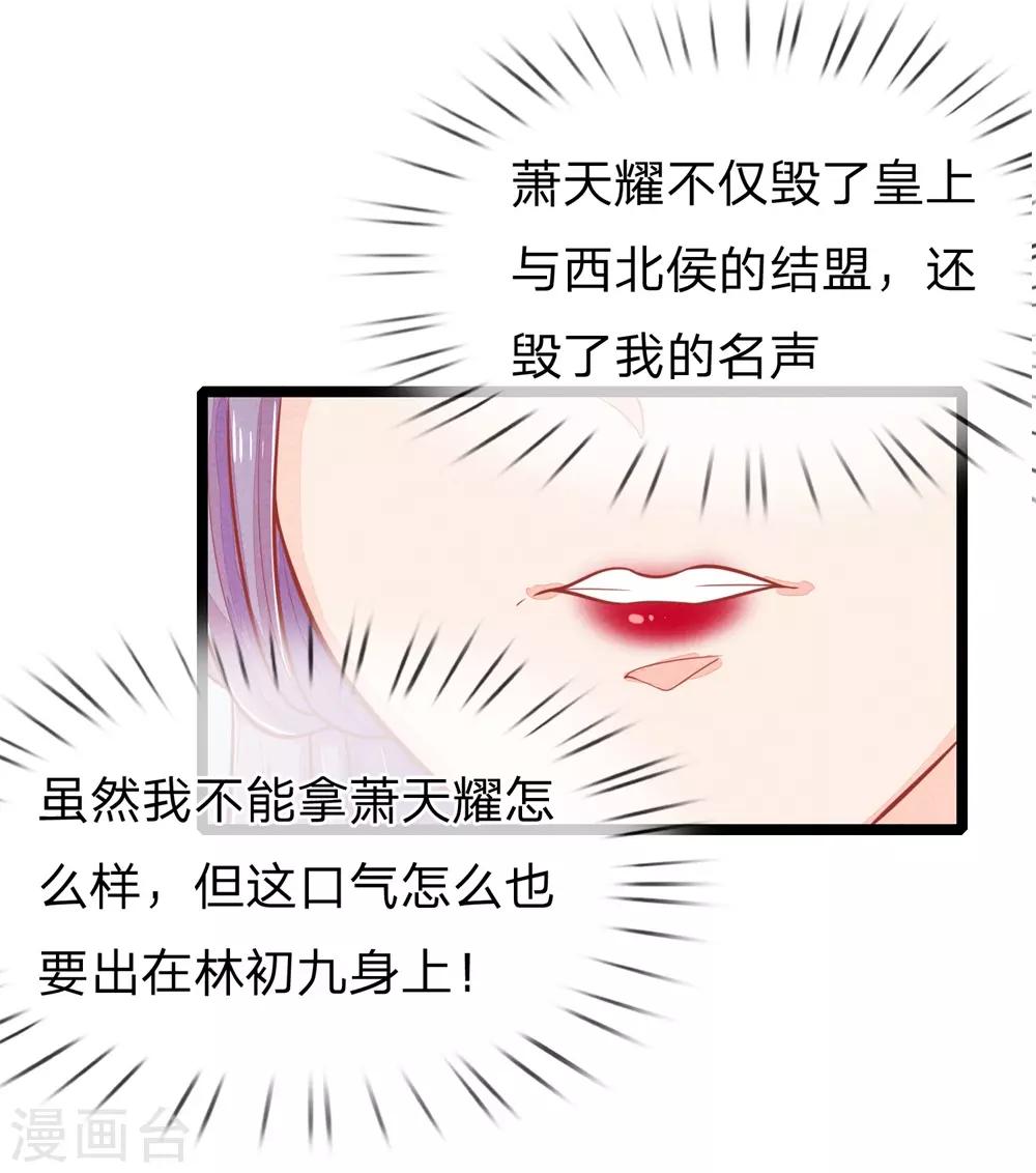 《医妃权倾天下》漫画最新章节第127话 长公主驾到免费下拉式在线观看章节第【18】张图片