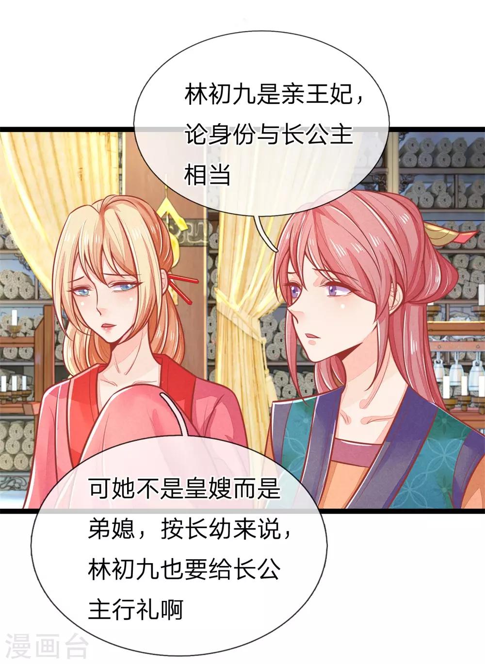 《医妃权倾天下》漫画最新章节第127话 长公主驾到免费下拉式在线观看章节第【19】张图片