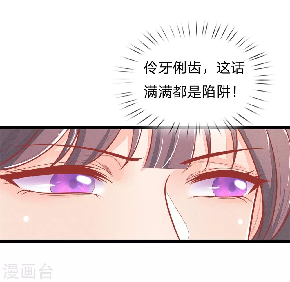 《医妃权倾天下》漫画最新章节第127话 长公主驾到免费下拉式在线观看章节第【2】张图片