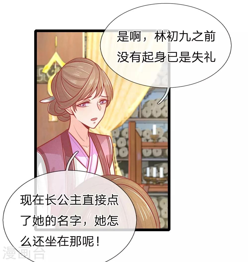 《医妃权倾天下》漫画最新章节第127话 长公主驾到免费下拉式在线观看章节第【20】张图片