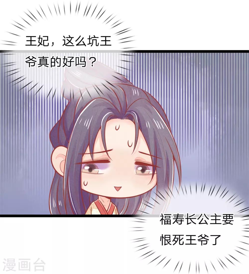 《医妃权倾天下》漫画最新章节第128话 甩锅给王爷！免费下拉式在线观看章节第【19】张图片