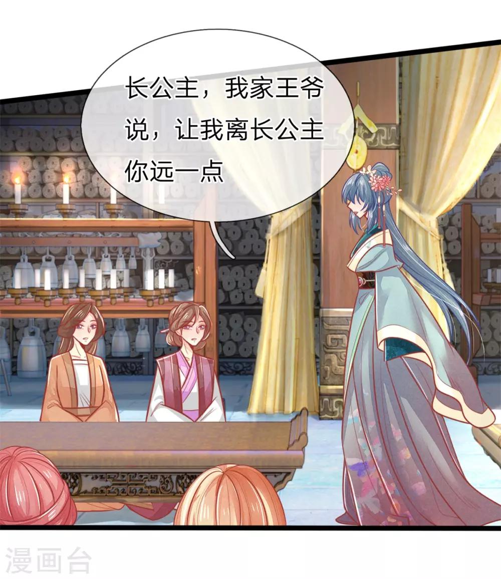 《医妃权倾天下》漫画最新章节第128话 甩锅给王爷！免费下拉式在线观看章节第【22】张图片