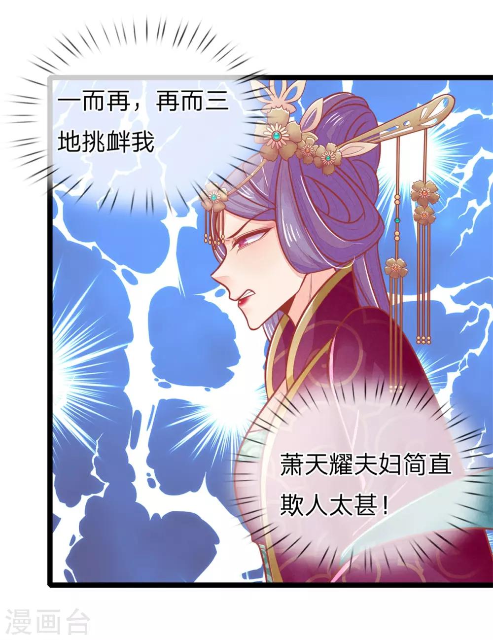 《医妃权倾天下》漫画最新章节第128话 甩锅给王爷！免费下拉式在线观看章节第【25】张图片