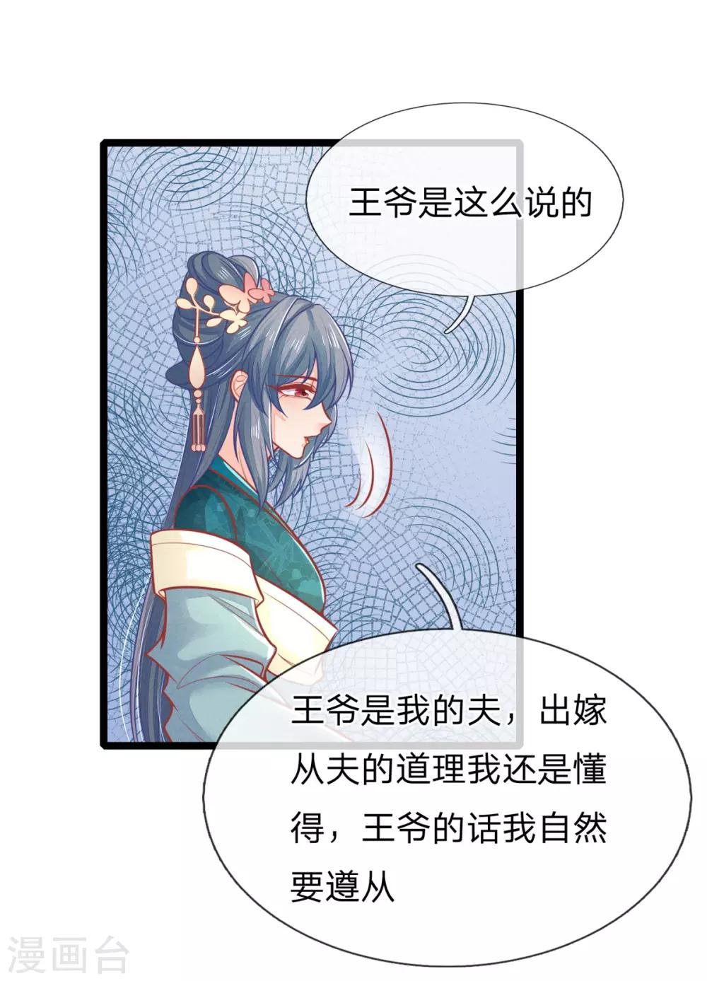 《医妃权倾天下》漫画最新章节第128话 甩锅给王爷！免费下拉式在线观看章节第【4】张图片