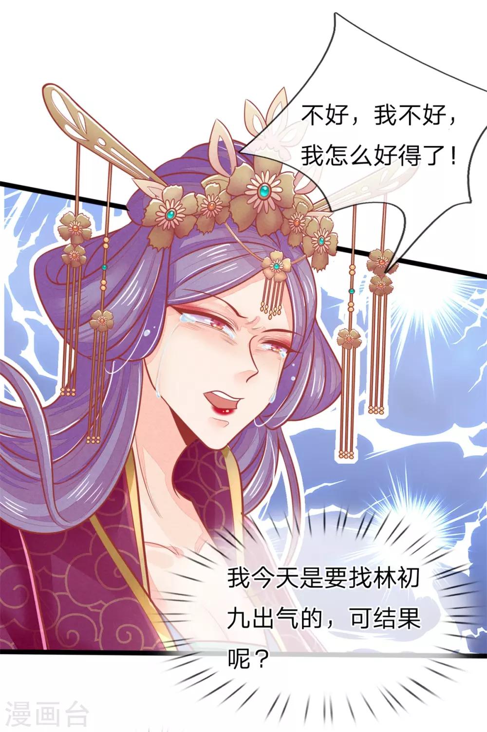 《医妃权倾天下》漫画最新章节第129话 福安心计免费下拉式在线观看章节第【17】张图片