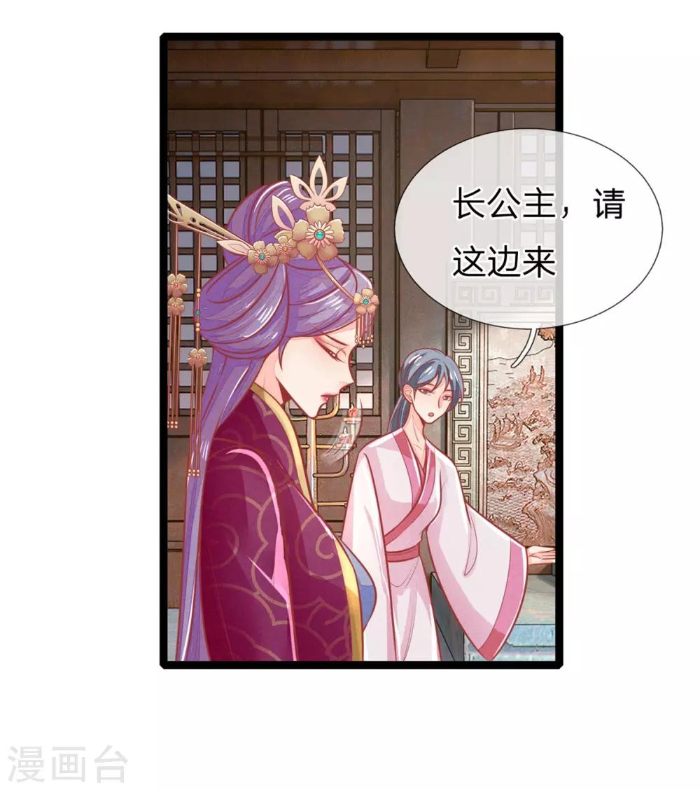 《医妃权倾天下》漫画最新章节第129话 福安心计免费下拉式在线观看章节第【22】张图片