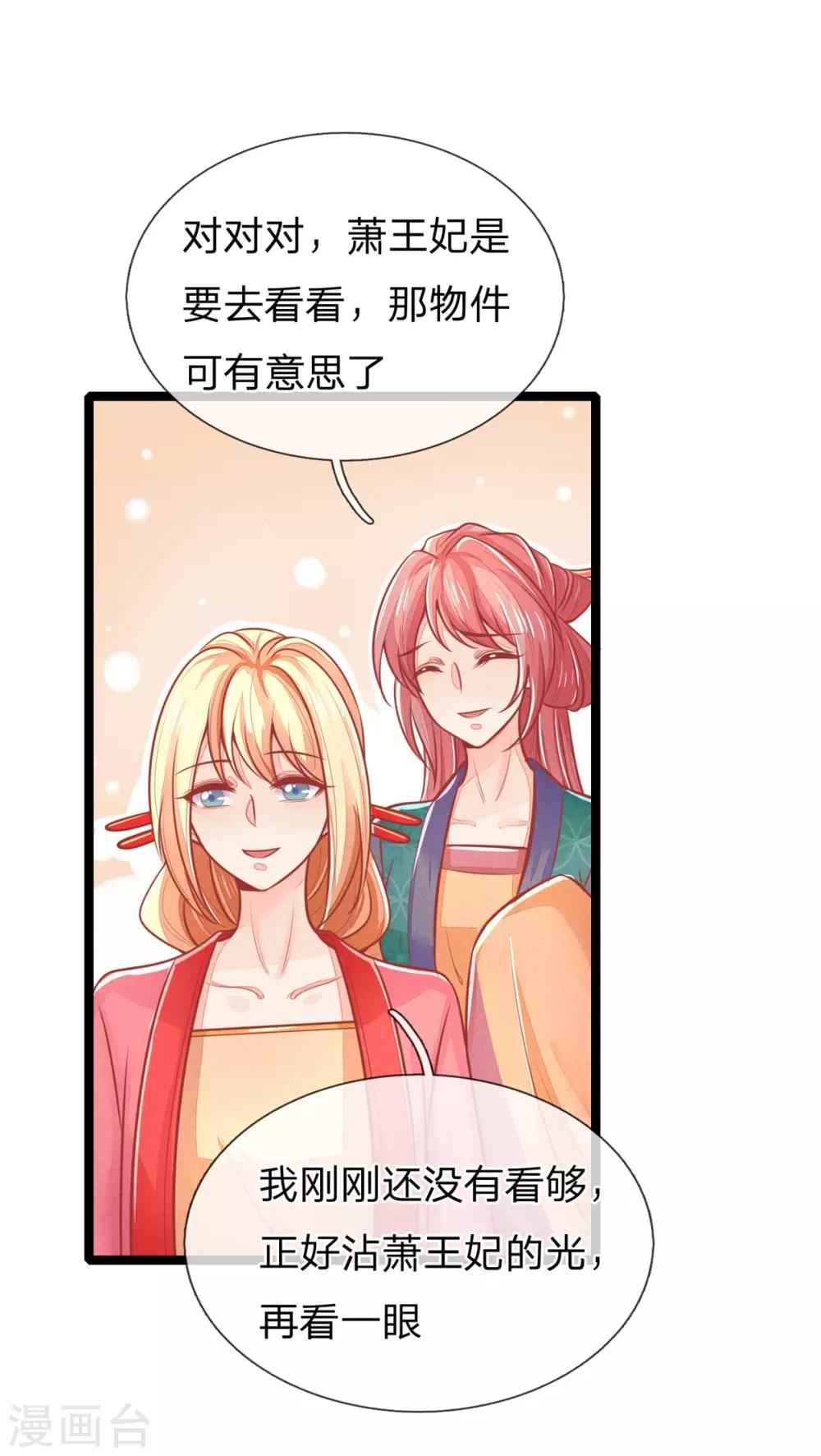 《医妃权倾天下》漫画最新章节第129话 福安心计免费下拉式在线观看章节第【9】张图片