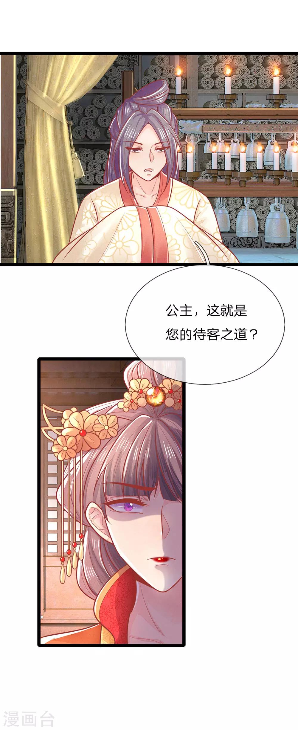 《医妃权倾天下》漫画最新章节第130话 挑衅，完全不放在眼里免费下拉式在线观看章节第【14】张图片